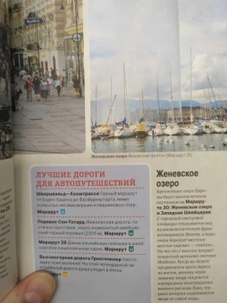 Германия, Австрия и Швейцария за рулем. 33 потрясающих маршрута (+ карта)