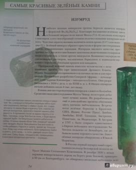 Камни мира