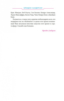 Брендон Сандерсон: Юми и укротитель кошмаров