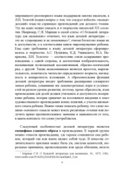 Алексей Ротанов: Детская литература. От фольклора до XIX века. Учебник