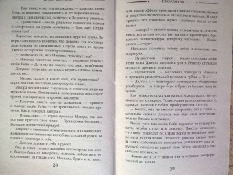 Юлия Шкутова: Проклятая