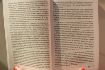 Даниэла Стил: Воспоминания