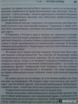 Бэзил Лиддел-Гарт: История Первой мировой войны