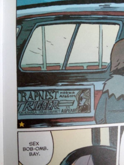 Брайан О`Мэлли: Скотт Пилигрим и его маленькая прекрасная жизнь