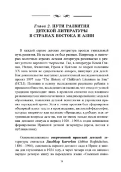 Алексей Ротанов: Детская литература. От фольклора до XIX века. Учебник