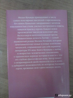 Милан Кундера: Невыносимая легкость бытия