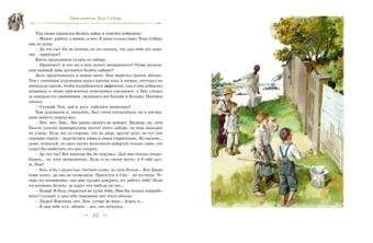 Марк Твен: Том Сойер и Гекльберри Финн. Все приключения в одном томе