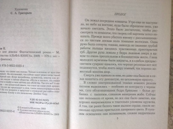 Елизавета Шумская: Соло для демона