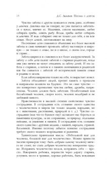 Дмитрий Лихачев: Письма о добром