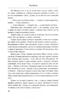 Лев Овалов: Майор Пронин