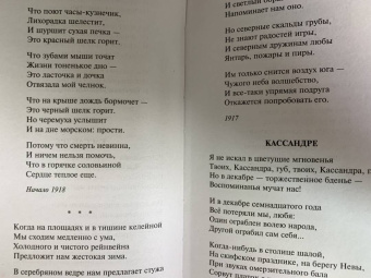 Осип Мандельштам: Нежнее нежного лицо твое...