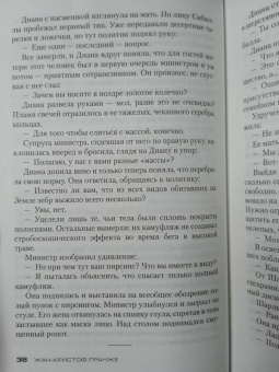 Жан-Кристоф Гранже: Братство камня