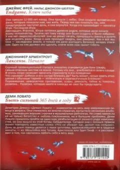 Арментроут, Джонсон-Шелтон, Ловато: Лучшее фэнтези. Хиты + Деми Ловато. Комплект из 3-х книг