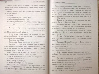 Джонатан Френч: Серые ублюдки