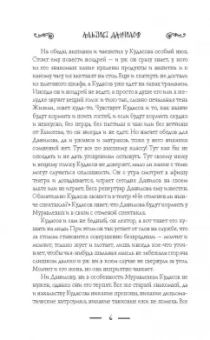 Владимир Орлов: Альтист Данилов