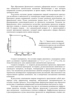 Муравьев, Бахматов, Григорьев: Активация твердофазного диффузионного взаимодействия при формировании сварных соединений
