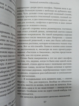 Джули Кэплин: Уютный коттедж в Ирландии