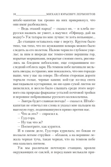 Михаил Лермонтов: Герой нашего времени