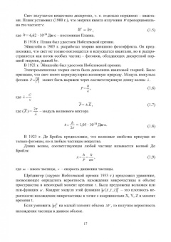 Игнатов, Фадеева, Величко: Химико-технологические основы микро- и наноэлектроники. Учебное пособие