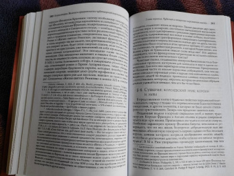 Марк Блок: Короли-чудотворцы.Очерк представлений о сверхъестественном характере королевской власти