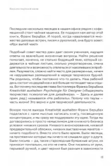 Франк Берцбах: Не упустить свою жизнь. Практика осознанности в творчестве