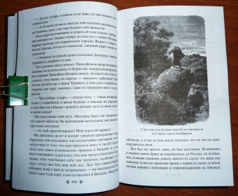 Александр Дюма: Княгиня Монако. В 2-х томах