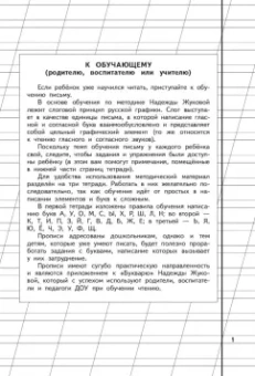Надежда Жукова: Прописи для детей 6-8 лет. В 3-х тетрадях