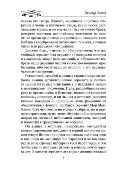 Вальтер Скотт: Легенда о Монтрозе
