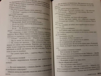 Тесс Герритсен: Смертницы