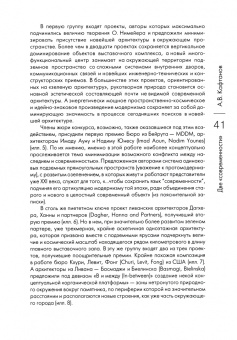 Коновалова, Антонова, Возвышаева: Современная архитектура мира. Выпуск 16 (1/2021)