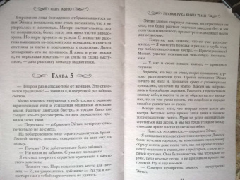 Ольга Куно: Правая рука князя Тьмы