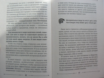 Элина Титова: Магия шаманов. Как на самом деле управлять судьбой