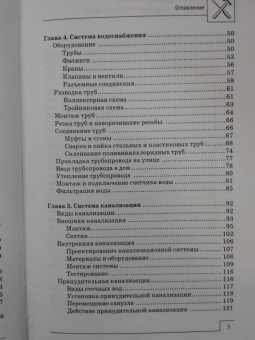 В. Котельников: Новейший справочник сантехника. Все виды сантехнических работ своими руками