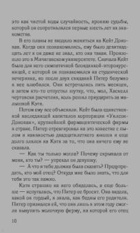 Даниэла Стил: Пять дней в Париже