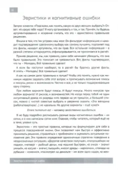 Елена Роулингс-Смит: Психологические тумблеры. Книга-тренажер