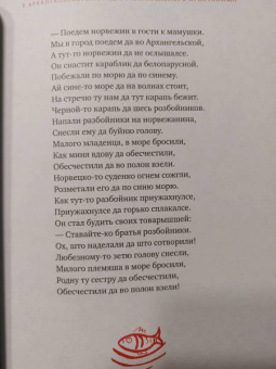 Борис Шергин: Добрым людям на услышанье. Поморские рассказы. Былины. Дневники