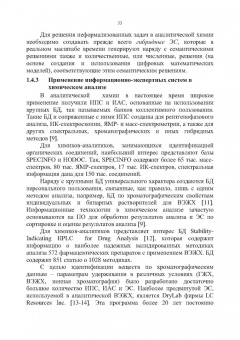 Долгоносов, Рудаков, Прудковский: Колоночная аналитическая хроматография. Практика, теория, моделирование. Монография