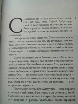 Карина Добротворская: Кто-нибудь видел мою девчонку? 100 писем к Сереже