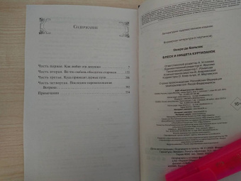 Оноре Бальзак: Блеск и нищета куртизанок