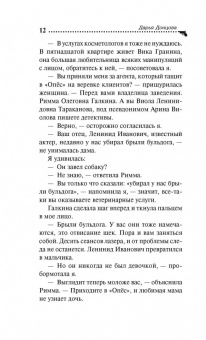 Дарья Донцова: Гимназия неблагородных девиц