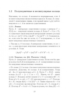 Аскар Туганбаев: Центрально существенные кольца. Монография