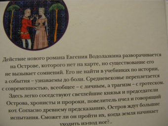 Евгений Водолазкин: Оправдание Острова