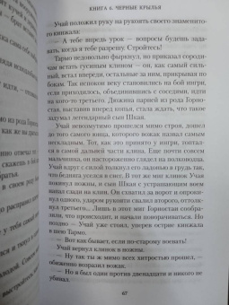 Семенова, Гурова: Аратта. Книга 6. Черные крылья