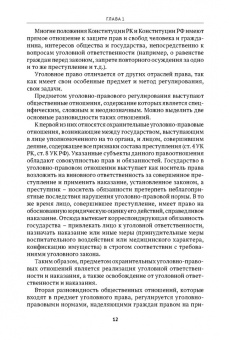 Чучаев, Маликов, Абдрашев: Уголовное право Казахстана и России. Общая часть