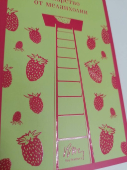 Рэй Брэдбери: Лекарство от меланхолии