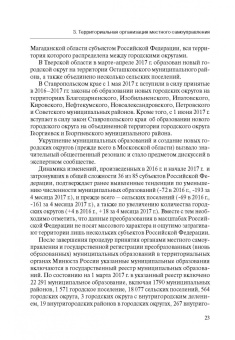 Соломин, Соломина: Возмещение вреда, причиненного источником повышенной опасности. Монография