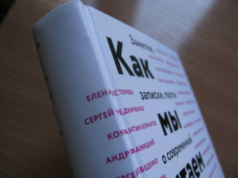 Дмитрий Воденников: Как мы читаем