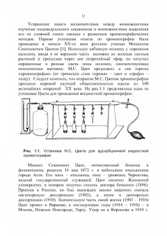 Долгоносов, Рудаков, Прудковский: Колоночная аналитическая хроматография. Практика, теория, моделирование. Монография