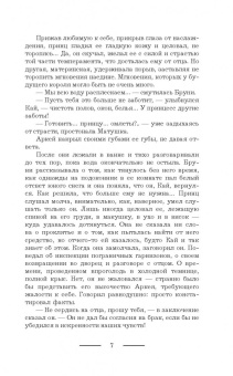 Лесса Каури: Золушки нашего Двора