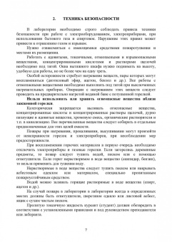 Анна Саушкина: Фармацевтическая химия. Журнал документации (Рабочая тетрадь №3). Учебное пособие для вузов